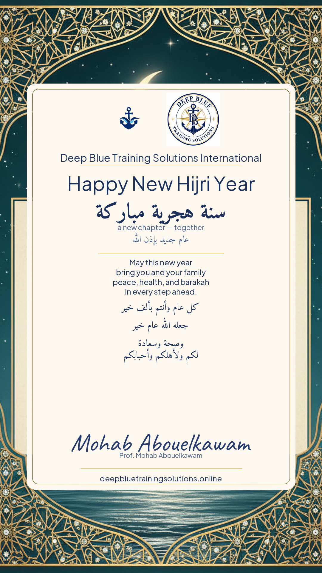 Islamic New Year (Hijri) · عربي / English card — Hijri New Year — a new chapter, a new mercy — bilingual (Arabic + English)