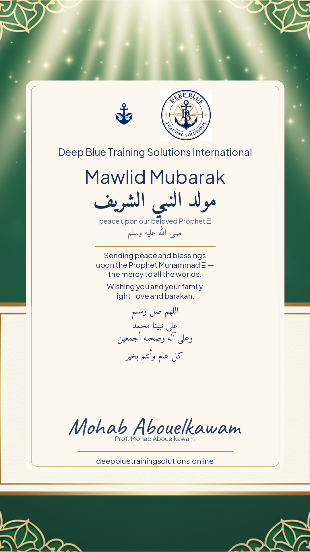 Mawlid al-Nabi · عربي / English card — Mawlid al-Nabi — peace and blessings on the Prophet ﷺ — bilingual (Arabic + English)